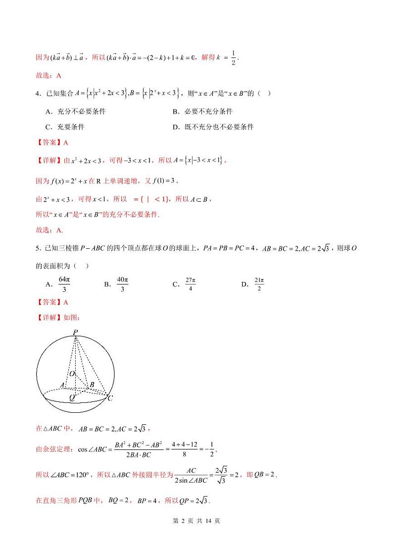 数学考前猜想卷02（全解全析）第2页
