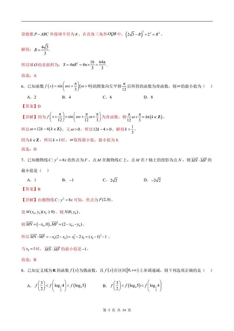 数学考前猜想卷02（全解全析）第3页