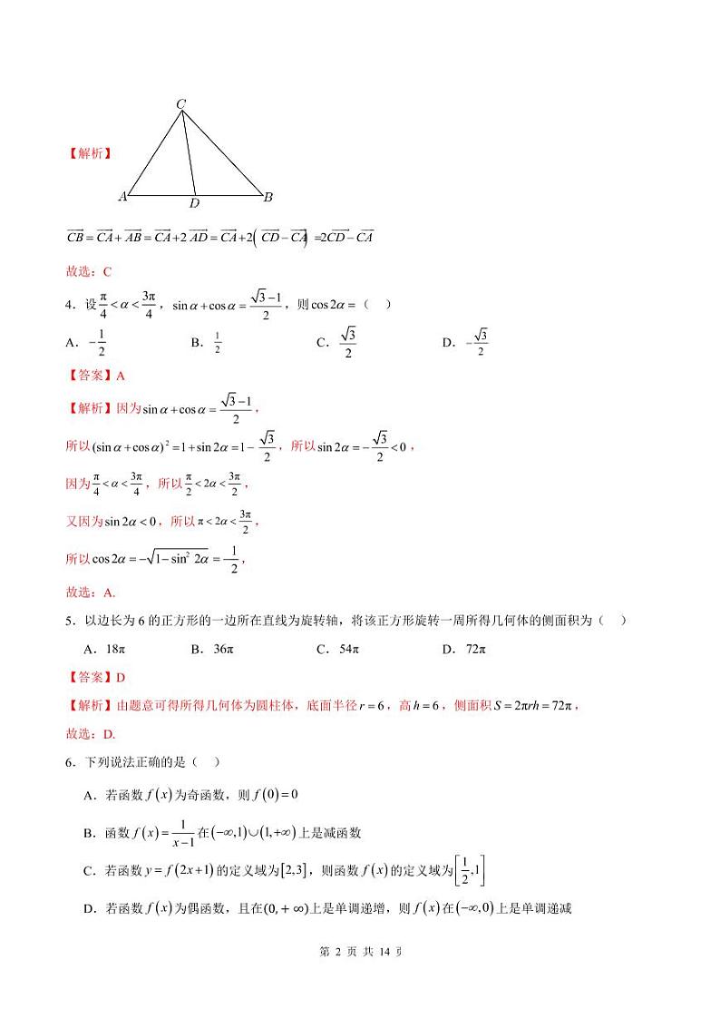 2025年1月“八省联考”考前猜想卷（全解全析）第2页