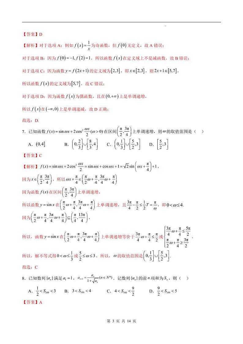 2025年1月“八省联考”考前猜想卷（全解全析）第3页