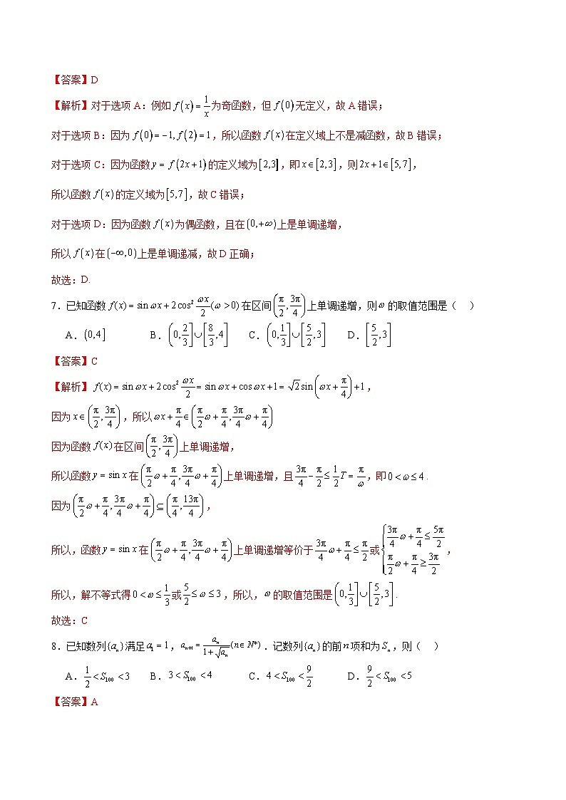 2025年1月“八省联考”考前猜想卷（全解全析）第3页