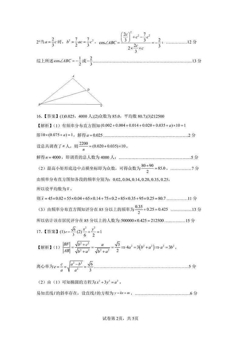 2025年1月“八省联考”考前猜想卷（参考答案）第2页