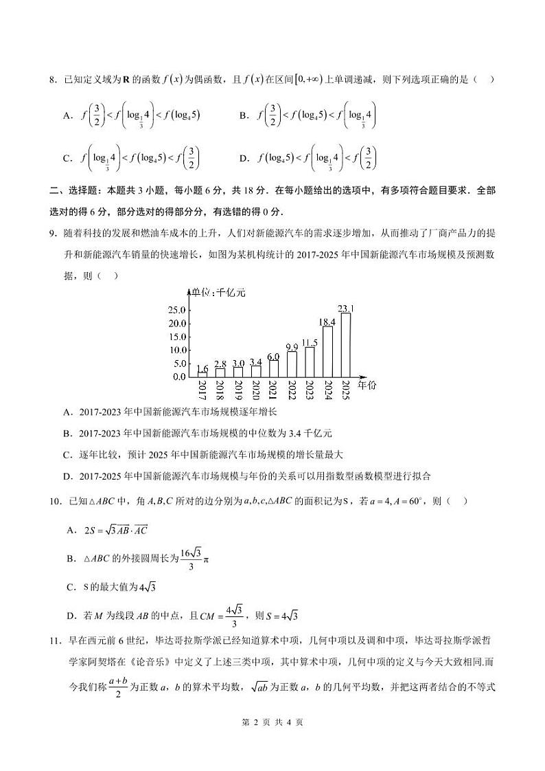 数学考前猜想卷02（考试版A4）第2页