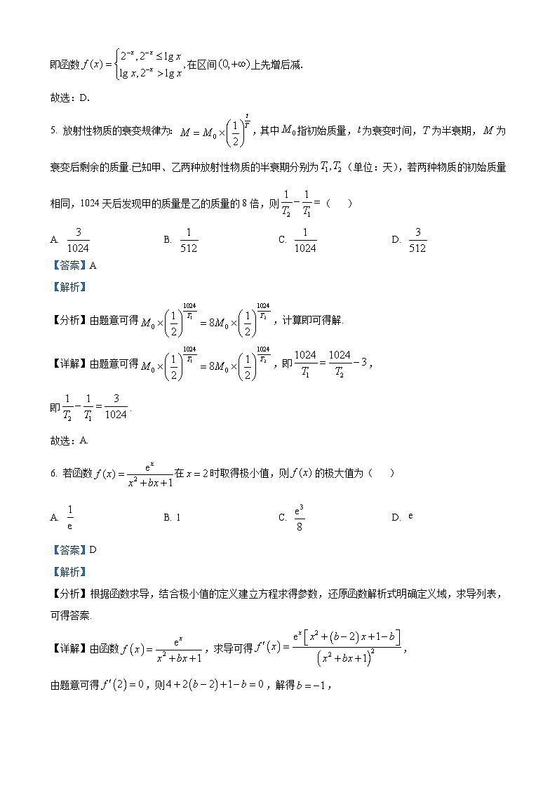精品解析：皖豫天一大联考2024-2025学年高中毕业班阶段性测试(三)数学试题（解析版）第3页