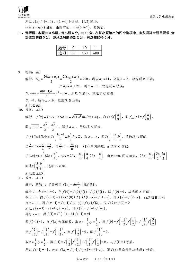 2025福建高三11月名校联考数学答案第2页