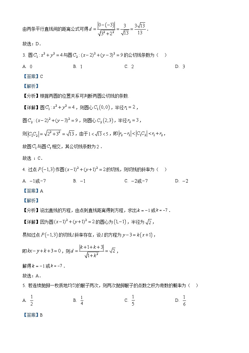 四川省2024-2025学年高二上学期期中调研测试数学试题  Word版含解析第2页