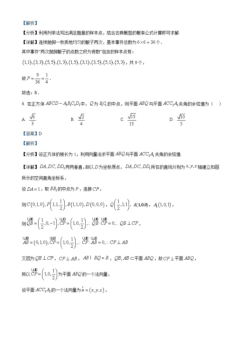 四川省2024-2025学年高二上学期期中调研测试数学试题  Word版含解析第3页