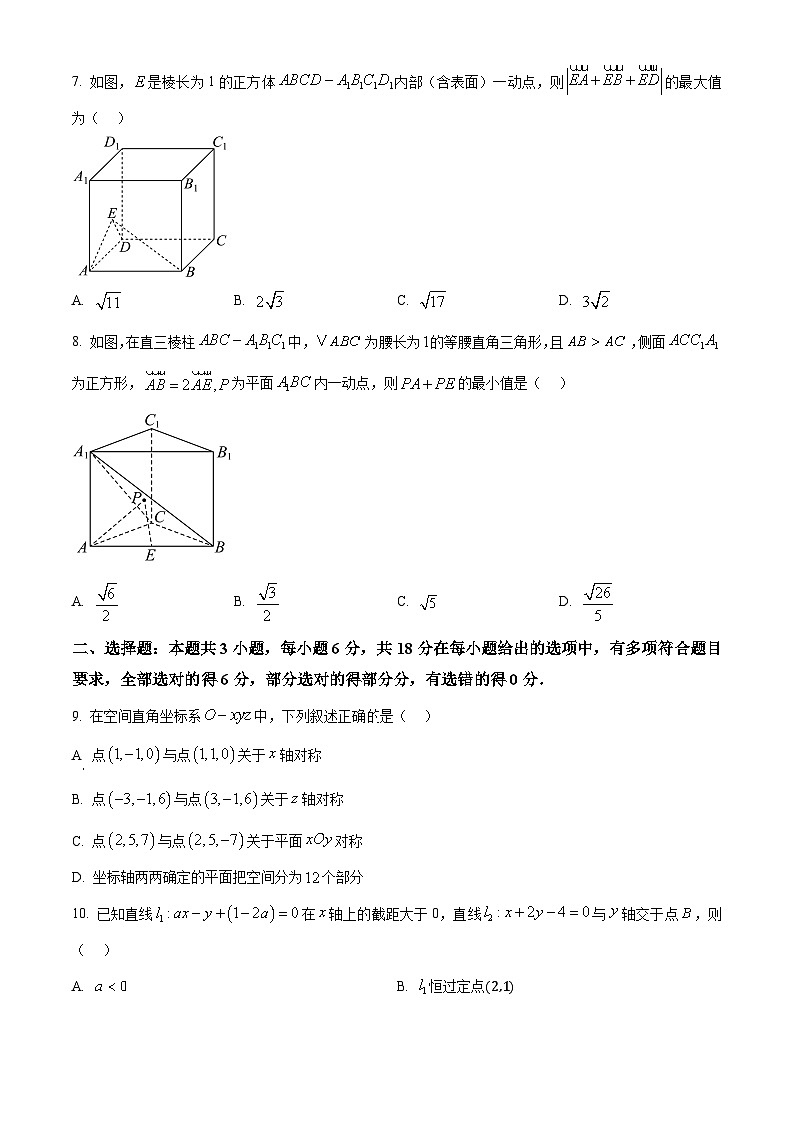 四川省2024-2025学年高二上学期期中调研测试数学试题  Word版无答案第2页