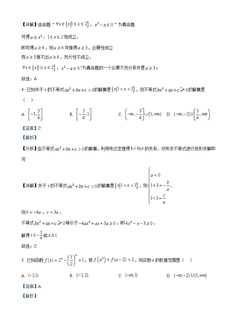 辽宁省丹东市七校协作体2024-2025学年高一上学期11月期中考试数学试题  Word版含解析第2页