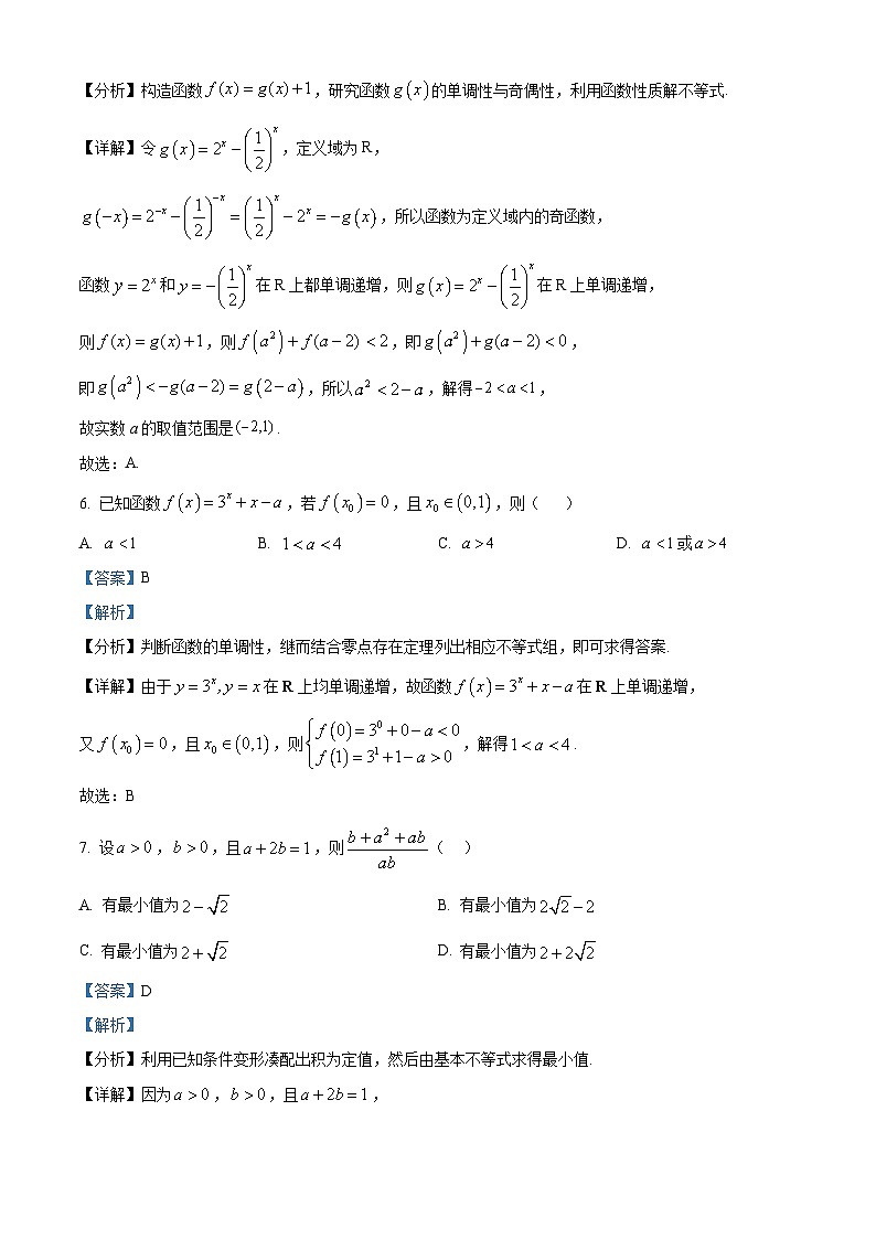 辽宁省丹东市七校协作体2024-2025学年高一上学期11月期中考试数学试题  Word版含解析第3页