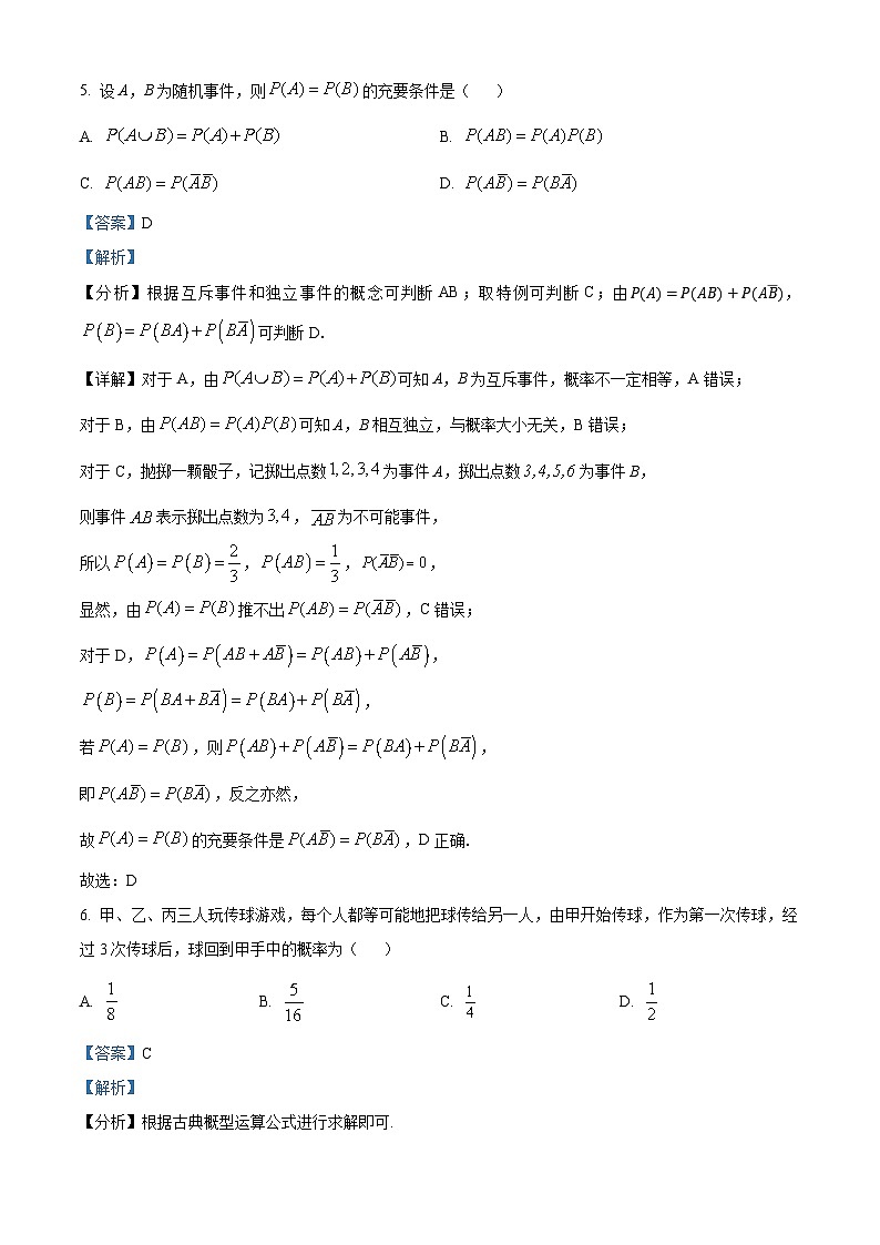 湖北省武汉市常青联合体2024-2025学年高二上学期期中考试数学试卷 Word版含解析第3页