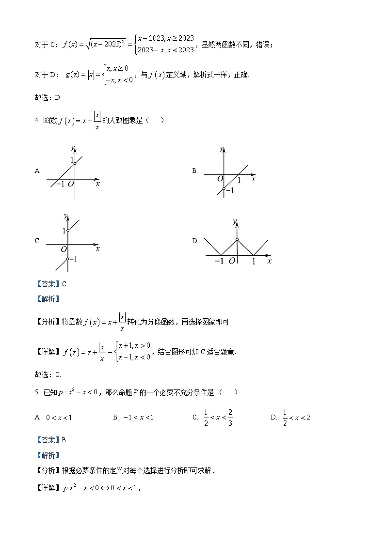湖北省荆州市沙市第一中学2024-2025学年高一上学期11月期中考试数学试题 Word版含解析第2页