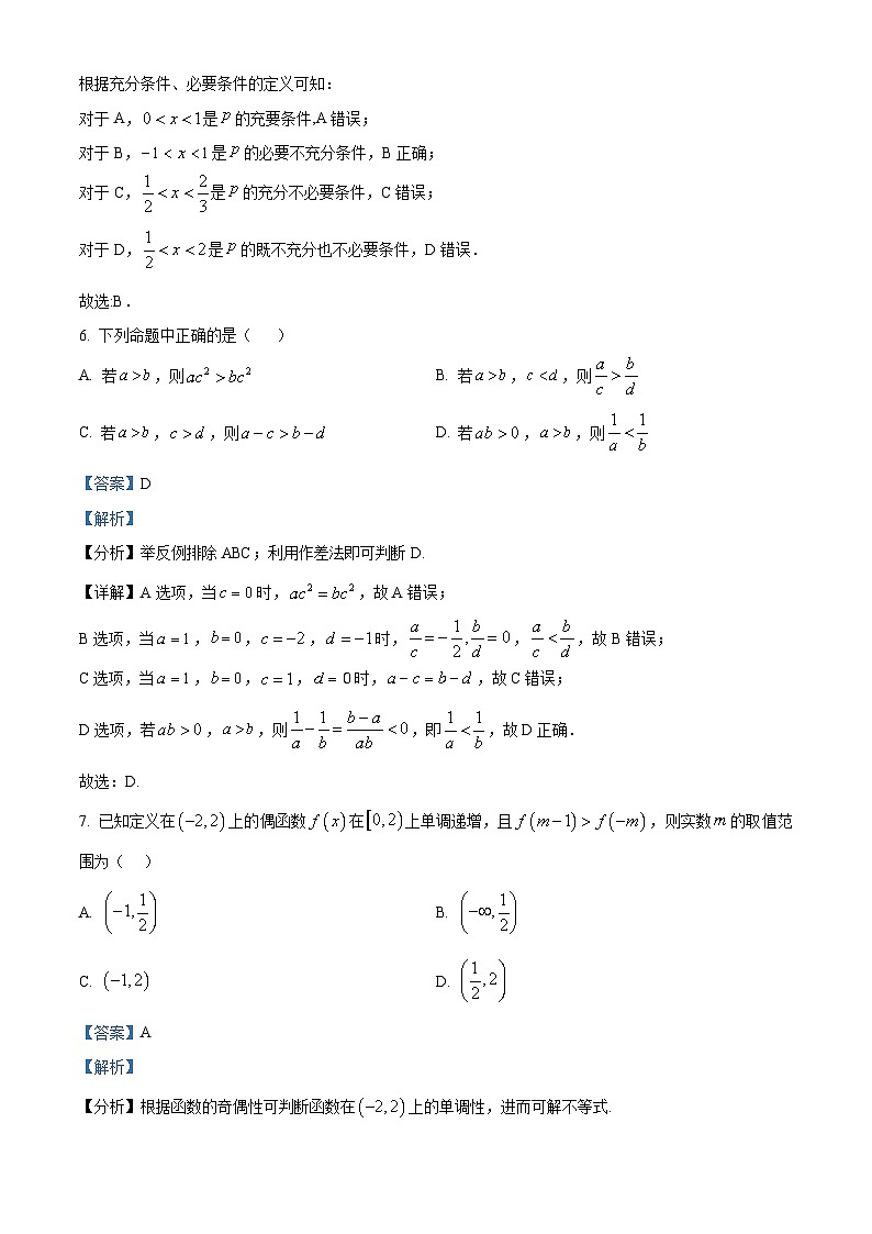 湖北省荆州市沙市第一中学2024-2025学年高一上学期11月期中考试数学试题 Word版含解析第3页