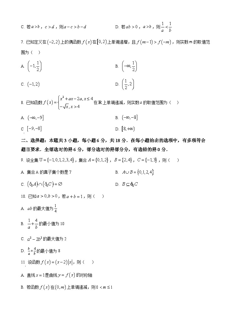 湖北省荆州市沙市第一中学2024-2025学年高一上学期11月期中考试数学试题 Word版无答案第2页