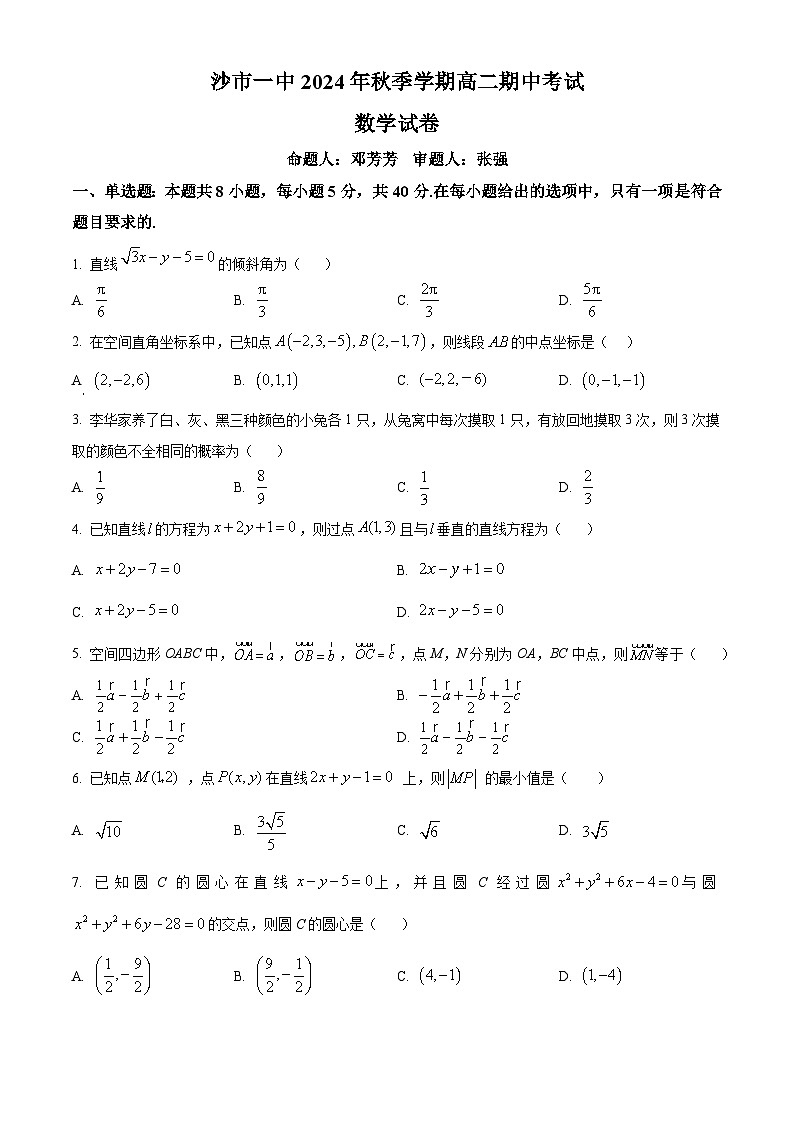 湖北省荆州市沙市第一中学2024-2025学年高二上学期11月期中考试数学试题 Word版无答案第1页