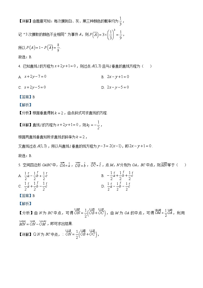 湖北省荆州市沙市第一中学2024-2025学年高二上学期11月期中考试数学试题 Word版含解析第2页