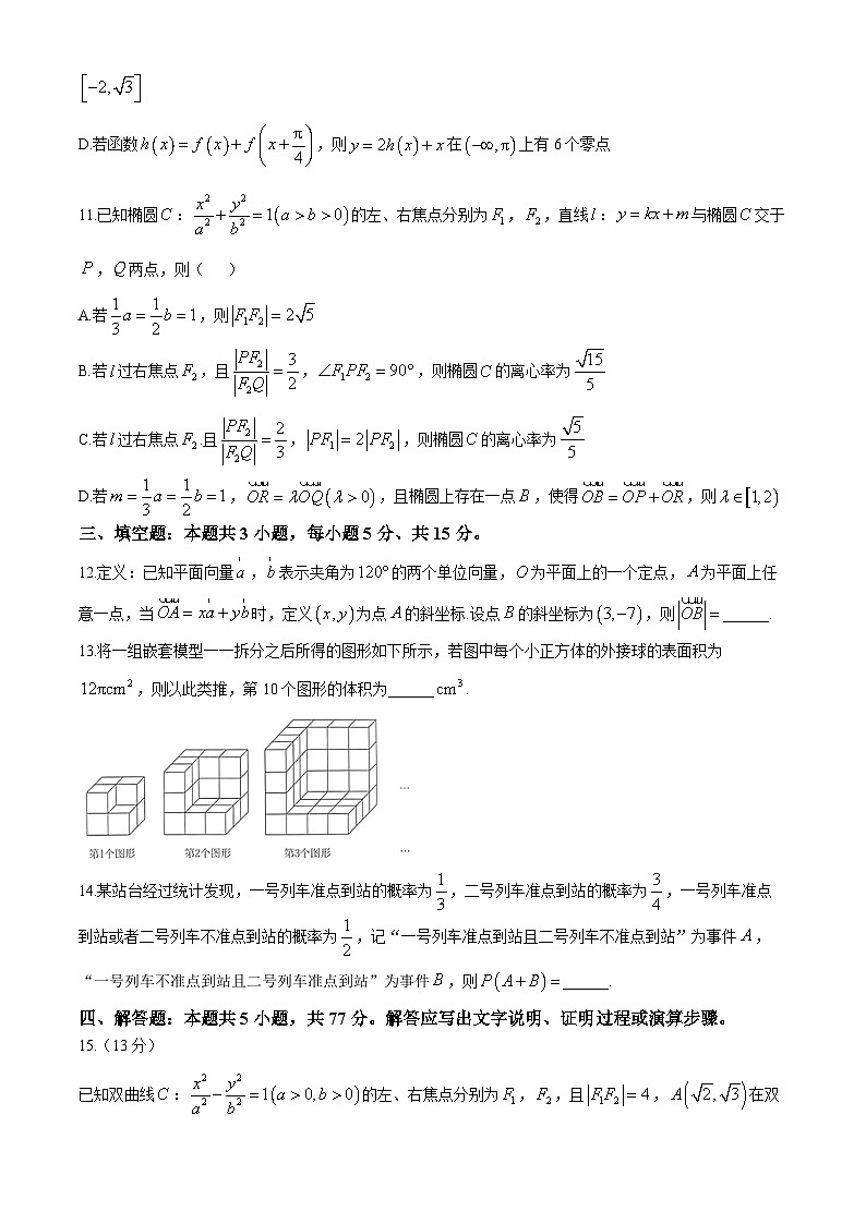 湖北省华大新高考联盟2025届高三上学期11月期中联考数学试卷（Word版附答案）第3页