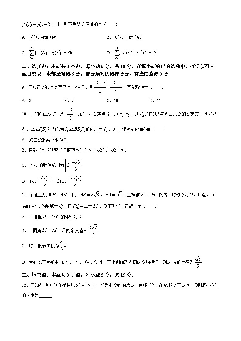 湖北省部分重点中学2024-2025学年高三上学期第一次联考数学试卷（Word版附答案）第2页