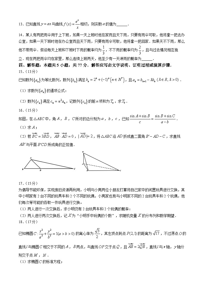 湖北省部分重点中学2024-2025学年高三上学期第一次联考数学试卷（Word版附答案）第3页