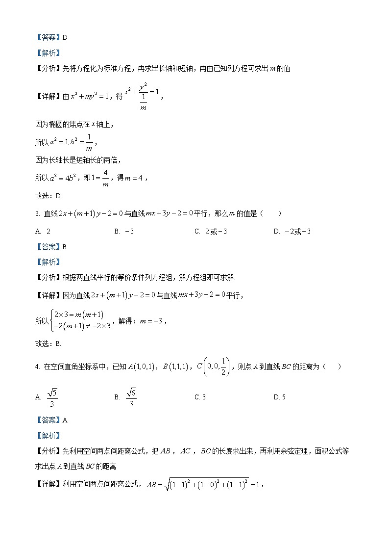 湖北省部分高中联考协作体2024-2025学年高二上学期11月期中数学试题 Word版含解析第2页