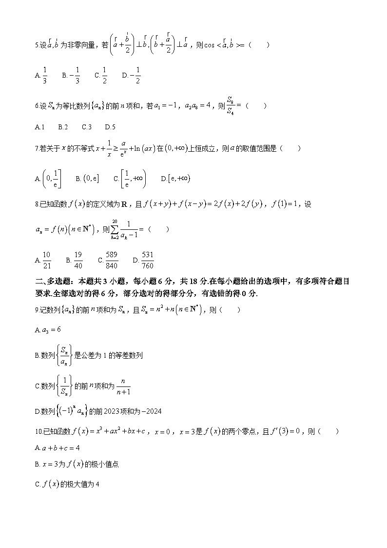 河南省部分示范性高中2024-2025学年高三上学期11月期中联考数学试卷（Word版附解析）第2页