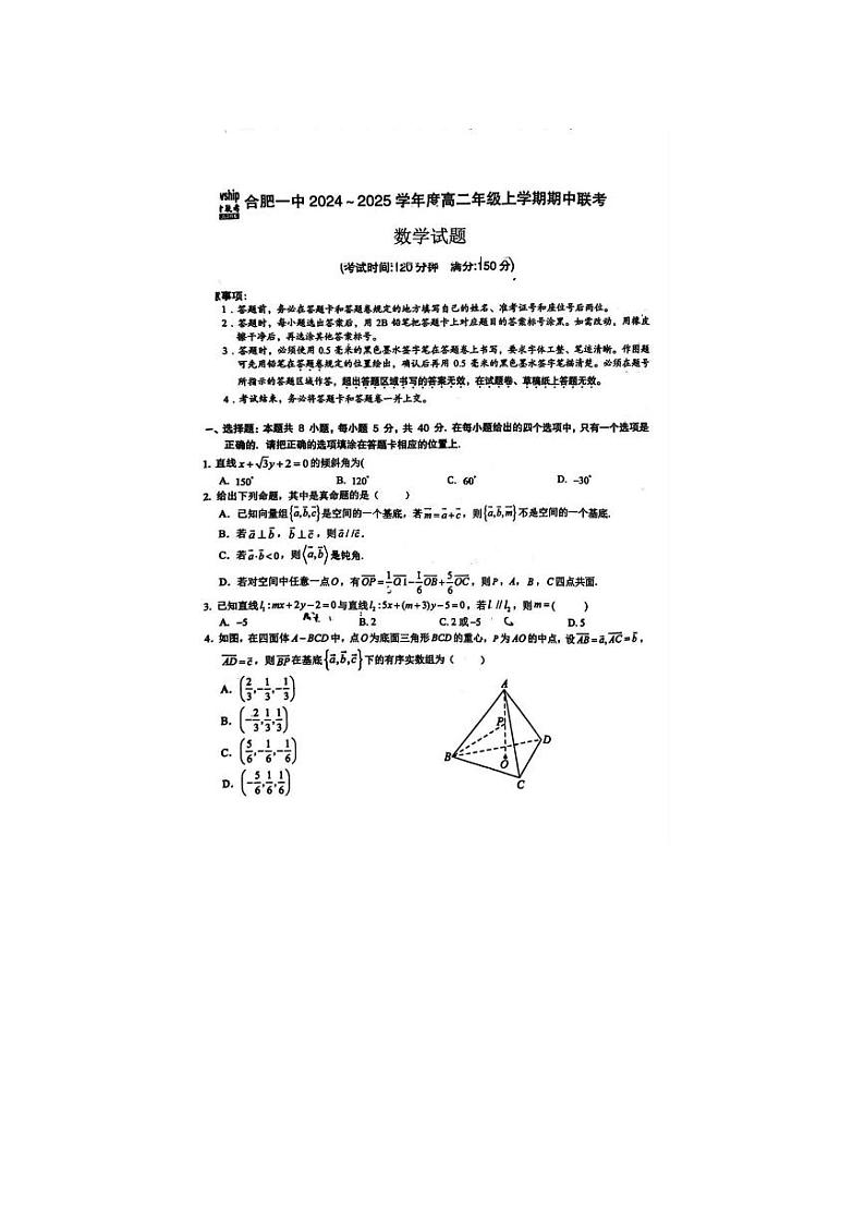 安徽省十联考合肥一中2024-2025学年高二上学期11月期中考试数学试卷（PDF版附解析）第1页
