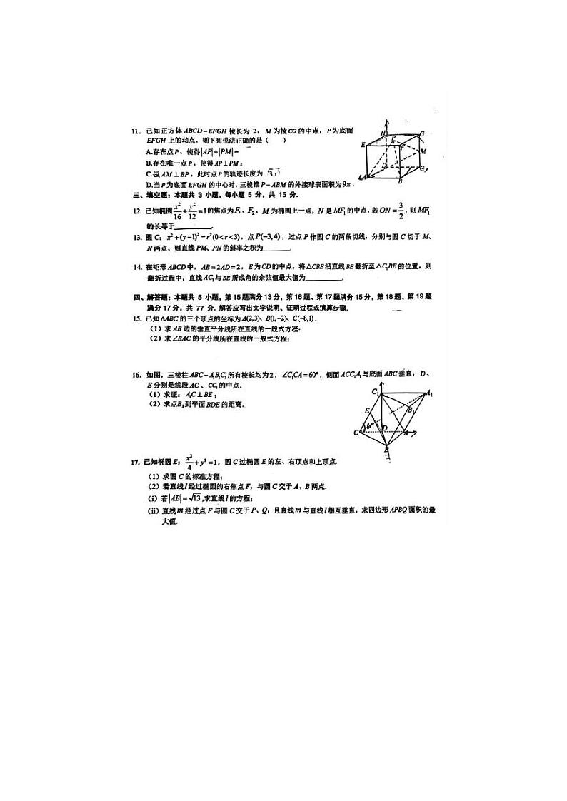 安徽省十联考合肥一中2024-2025学年高二上学期11月期中考试数学试卷（PDF版附解析）第3页