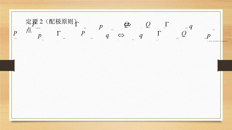 圆锥曲线之极点与极线专题课件-2025届高三数学二轮复习第7页