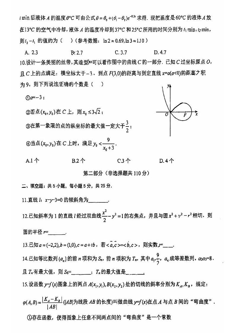 北京市顺义牛栏山第一中学2024-2025学年高三上学期10月月考数学试题第2页