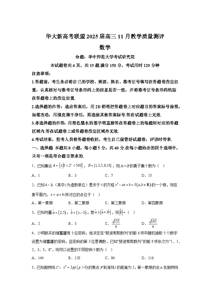 湖北省华大新高考联盟2025届高三11月期中教学质量测评数学第1页