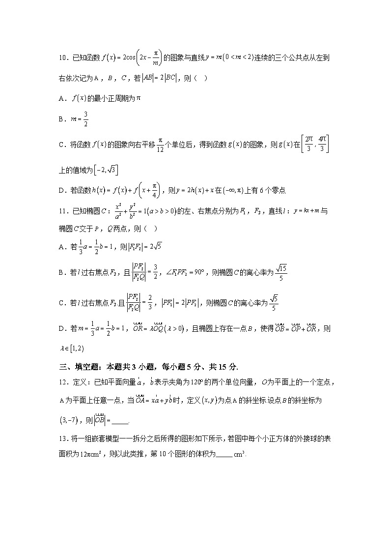 湖北省华大新高考联盟2025届高三11月期中教学质量测评数学第3页