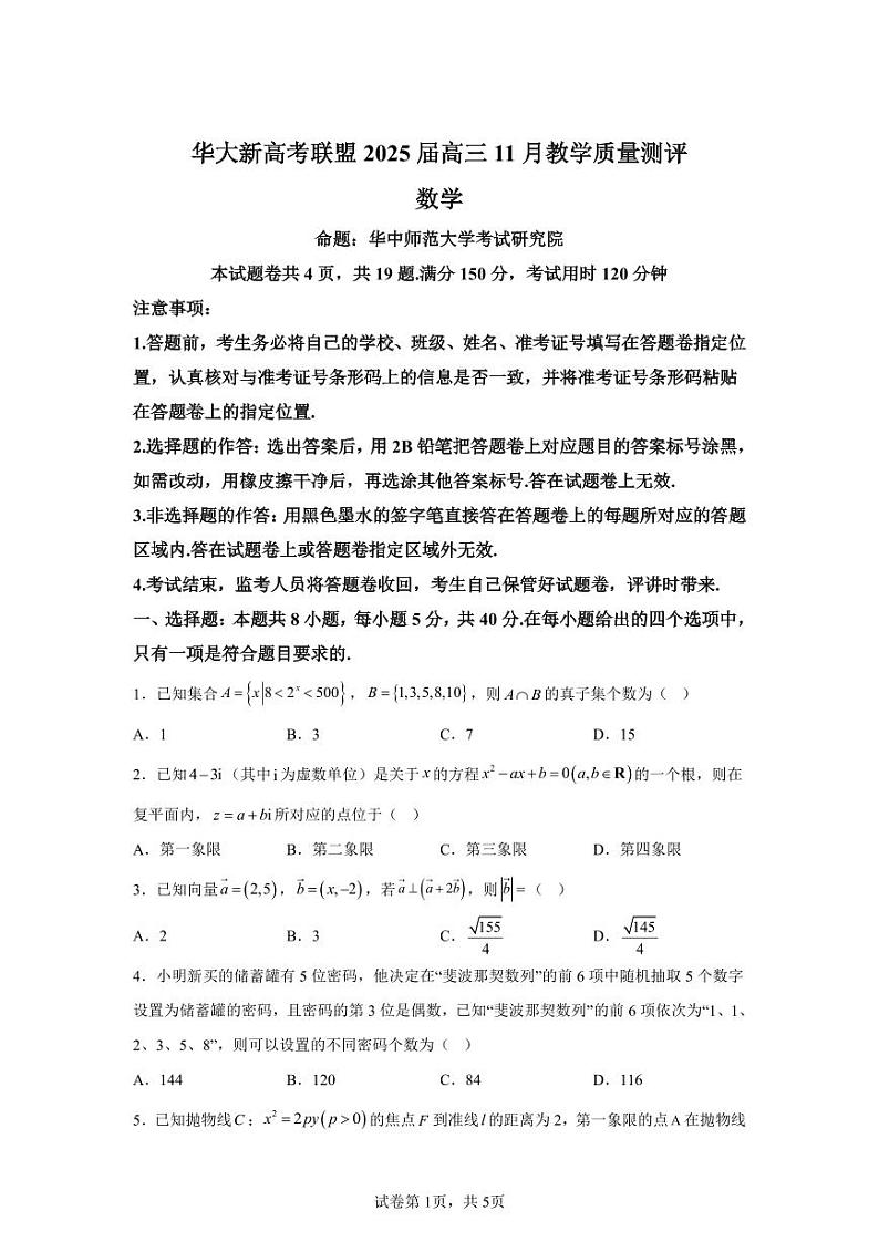 湖北省华大新高考联盟2025届高三11月期中教学质量测评数学第1页
