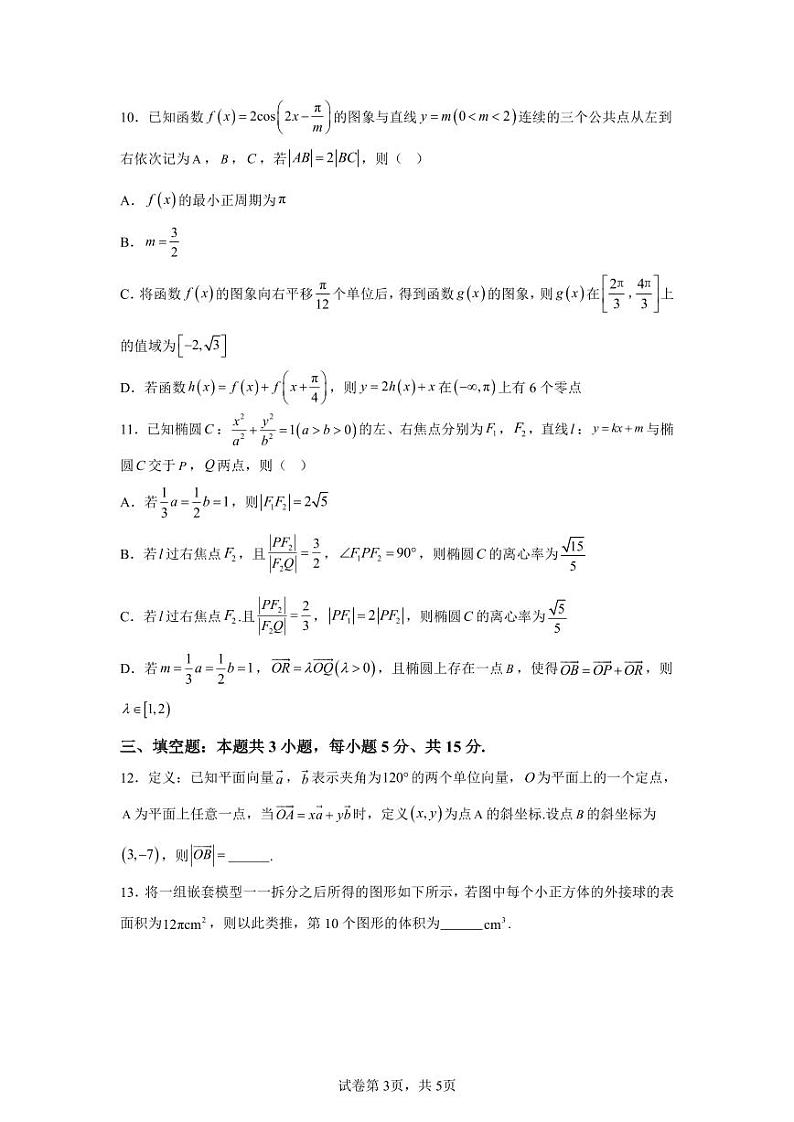 湖北省华大新高考联盟2025届高三11月期中教学质量测评数学第3页