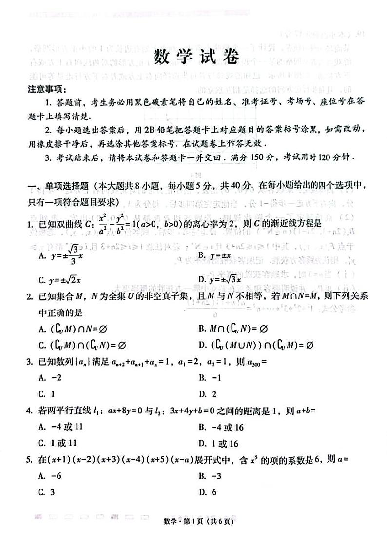 云南师范大学附属中学2024-2025学年高三上学期11月月考数学试题第1页