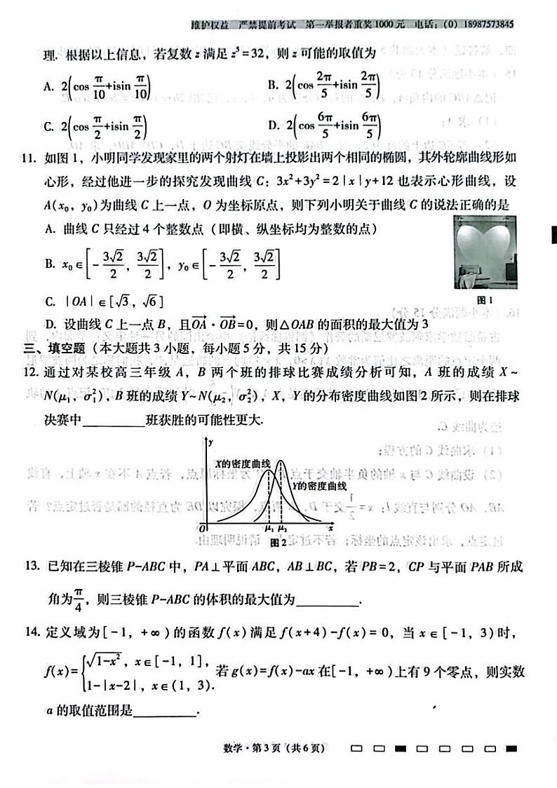 云南师范大学附属中学2024-2025学年高三上学期11月月考数学试题第3页