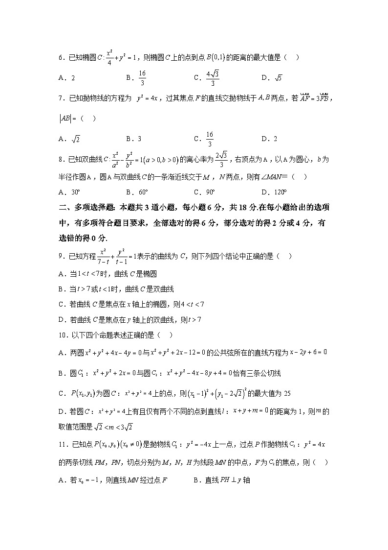 黑龙江省哈尔滨师范大学附属中学2024-2025学年高二上学期期中数学第2页