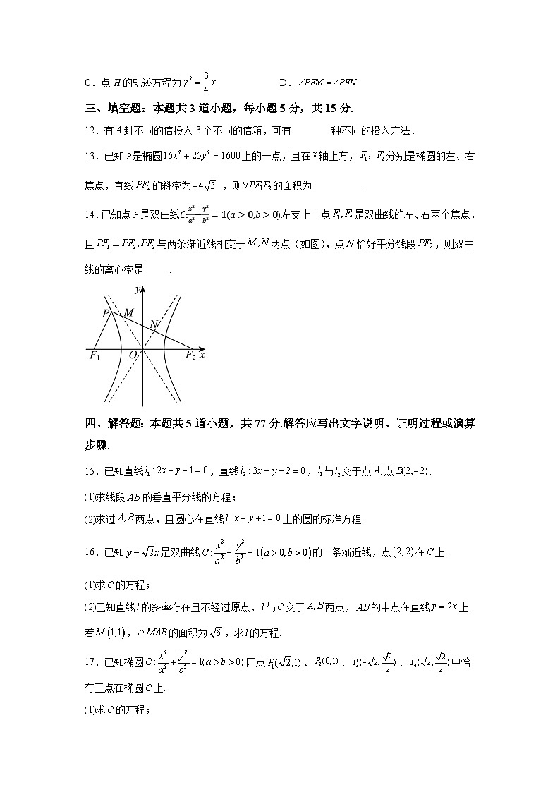 黑龙江省哈尔滨师范大学附属中学2024-2025学年高二上学期期中数学第3页