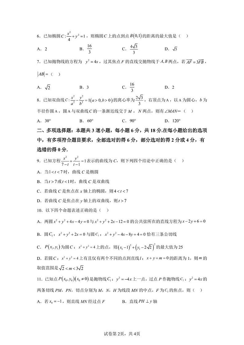 黑龙江省哈尔滨师范大学附属中学2024-2025学年高二上学期期中数学第2页