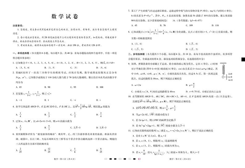 巴蜀中学2025届高考适应性月考卷（三）数学-试卷第1页
