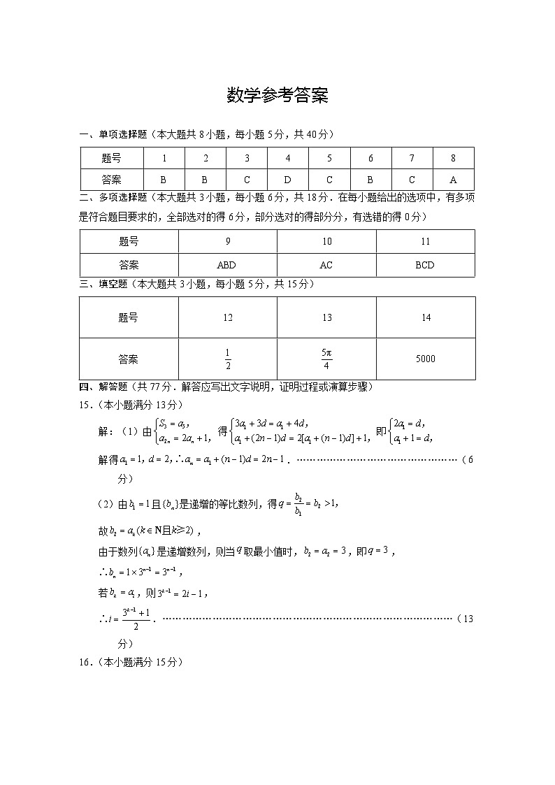 巴蜀中学2025届高考适应性月考卷（三）数学-答案第1页