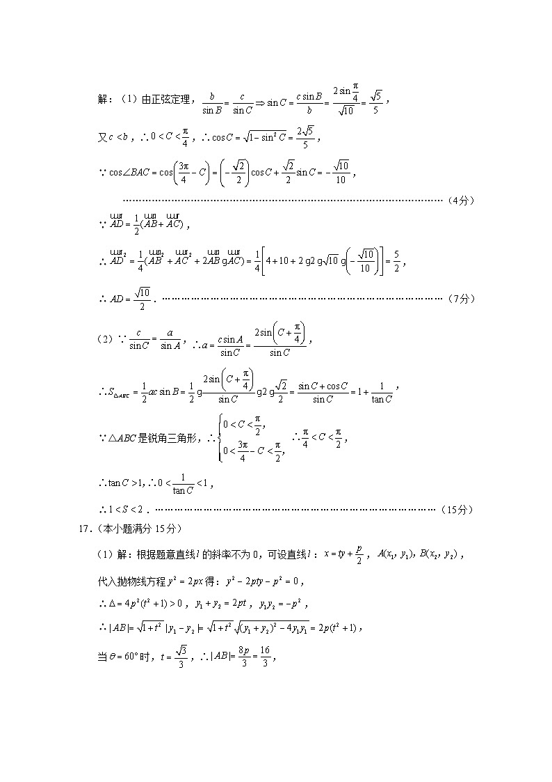 巴蜀中学2025届高考适应性月考卷（三）数学-答案第2页