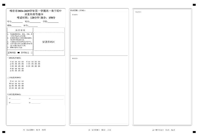 高一数学答题卡-1第1页