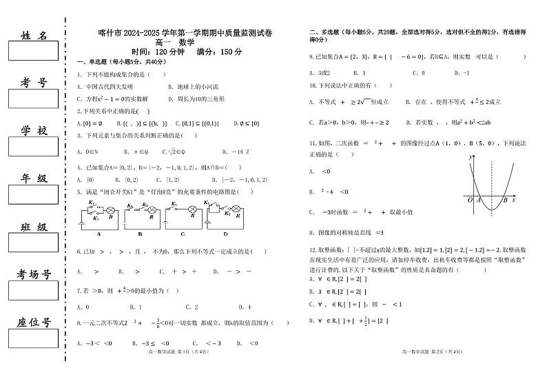 新疆喀什市2024-2025学年高一上学期期中质量监测数学试卷第1页