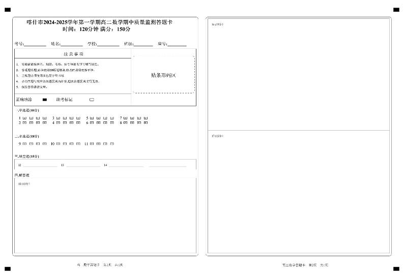 高二数学答题卡-1第1页
