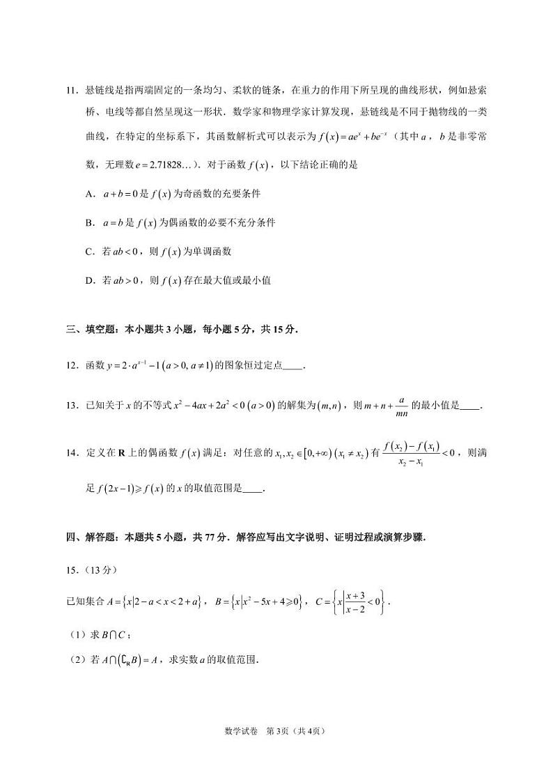数学-广东省实验中学2024-2025学年高一上学期期中考试第3页