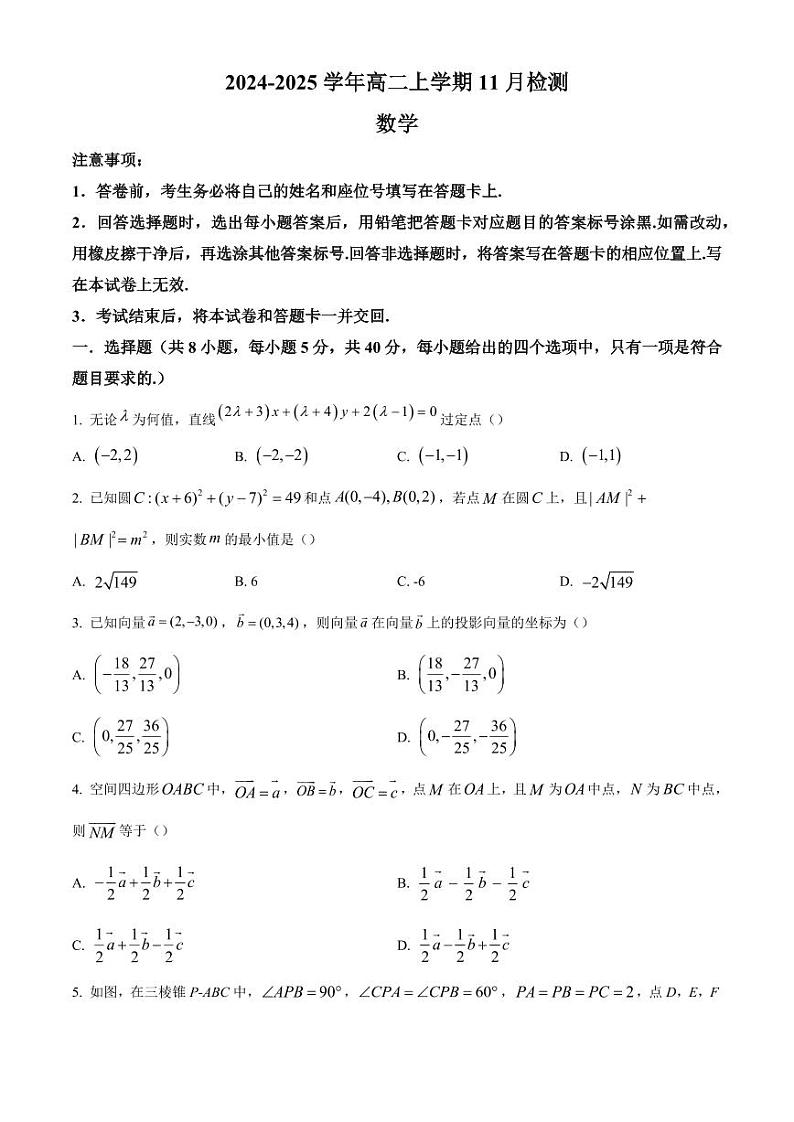 数学-河南省安阳市林州市第一中学2024-2025学年高二上学期11月月考第1页