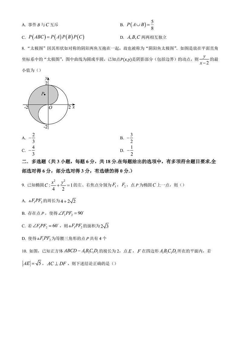 数学-河南省安阳市林州市第一中学2024-2025学年高二上学期11月月考第3页