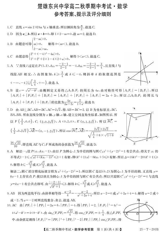数学答案第1页