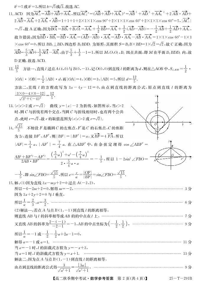 数学答案第2页