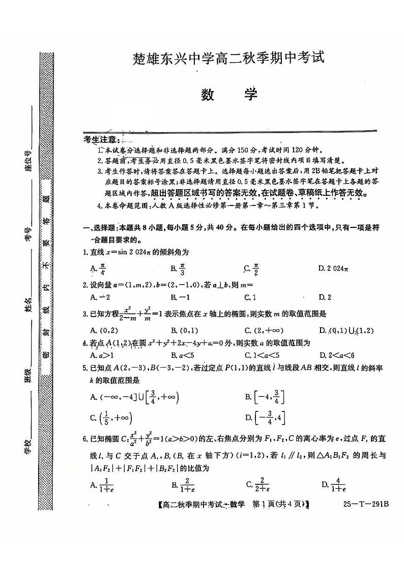 高二数学第1页